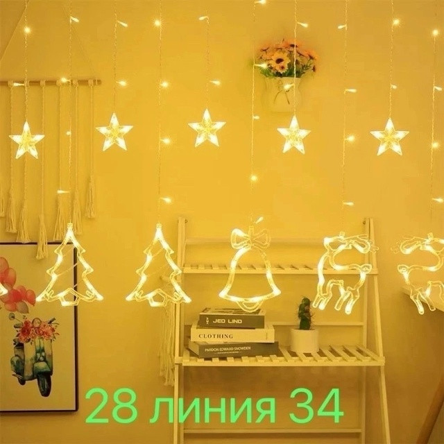 гирлянда
