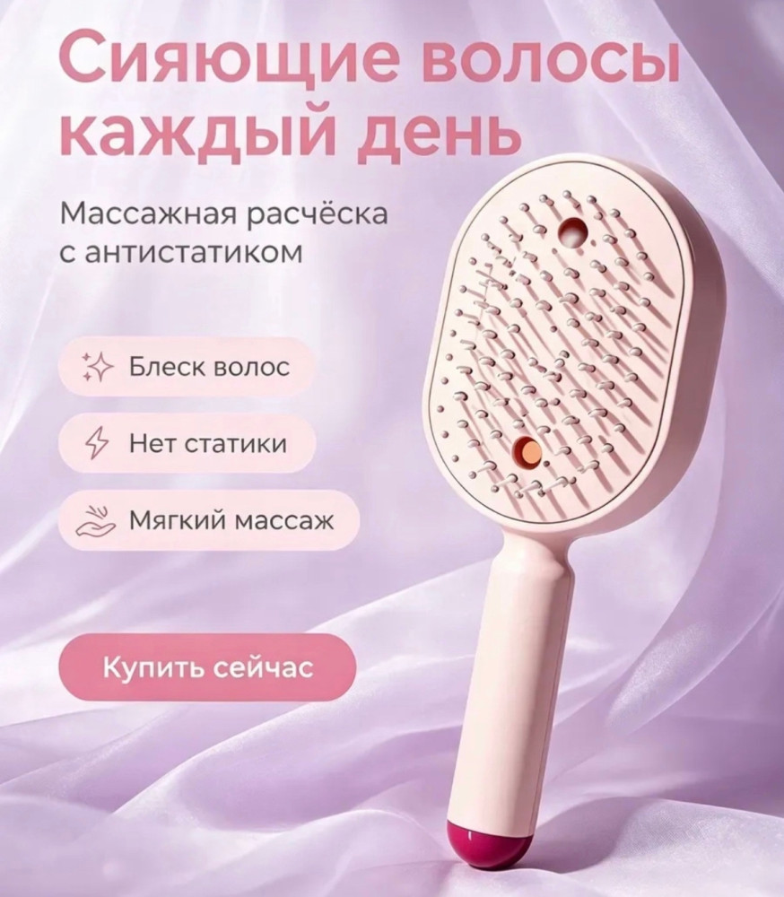 Гребень-расчёска с увлажнением для волос