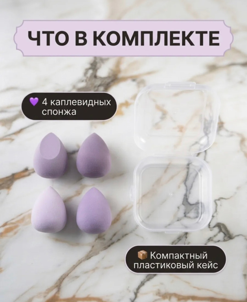 спонжик для макиязжа