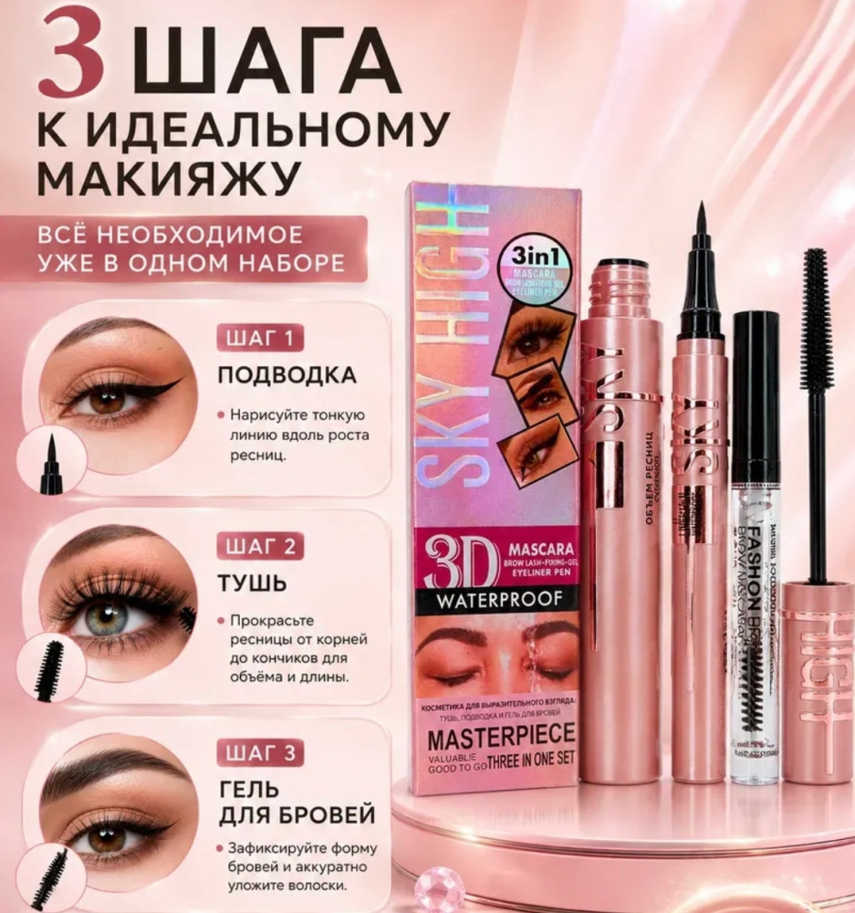 Набор для макияжа