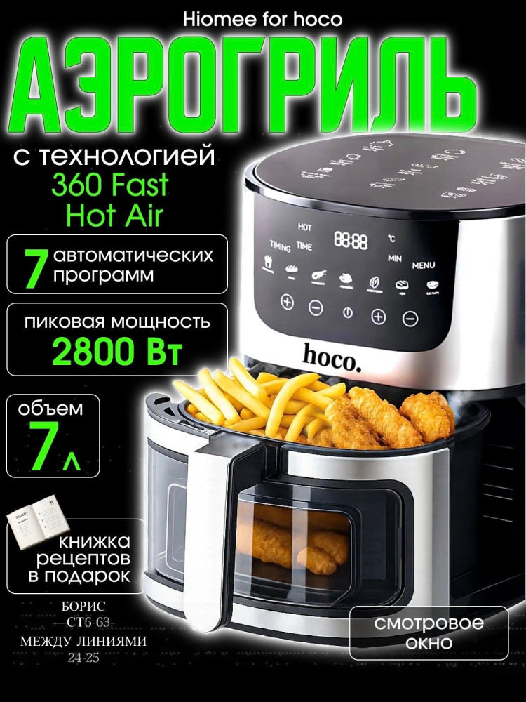 Аэрогриль