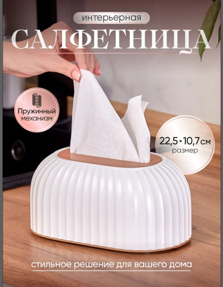 Стильная салфетница