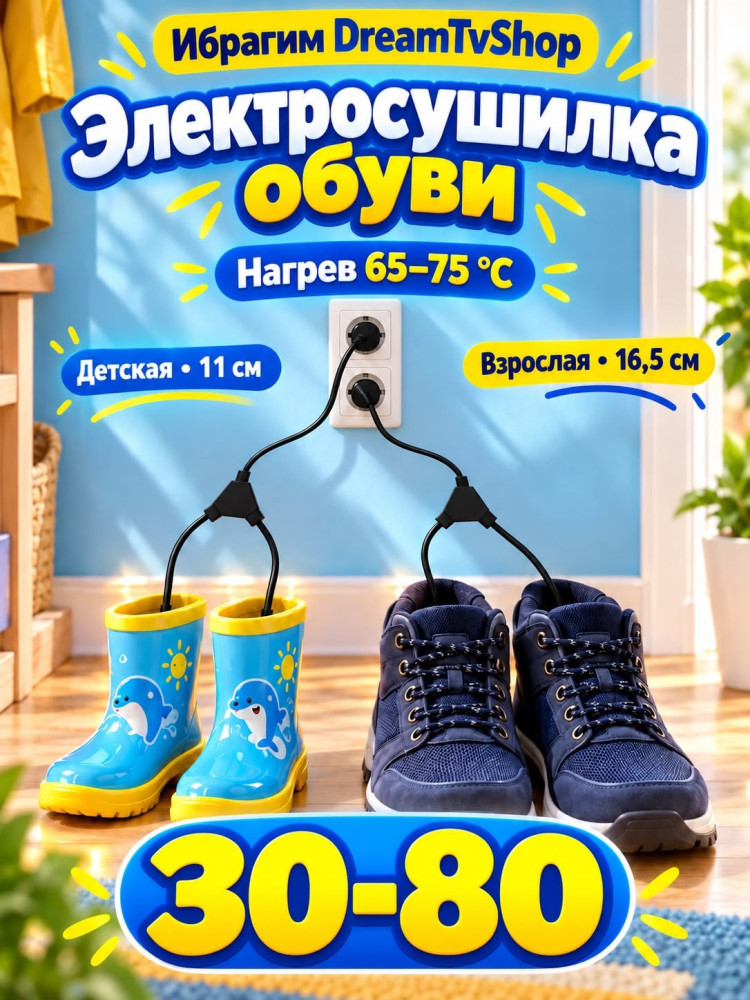 Электрическая раздвижная сушилка для обуви