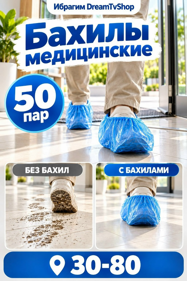 Бахилы