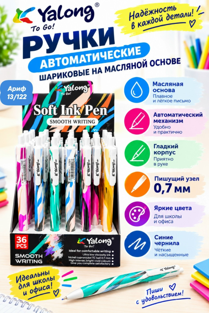 Автоматическая шариковая ручка