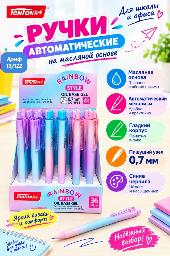 Автоматическая шариковая ручка
