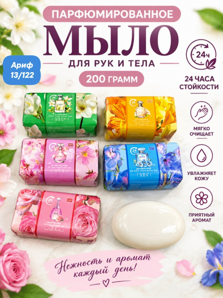 Парфюмированое мыло для рук и тела