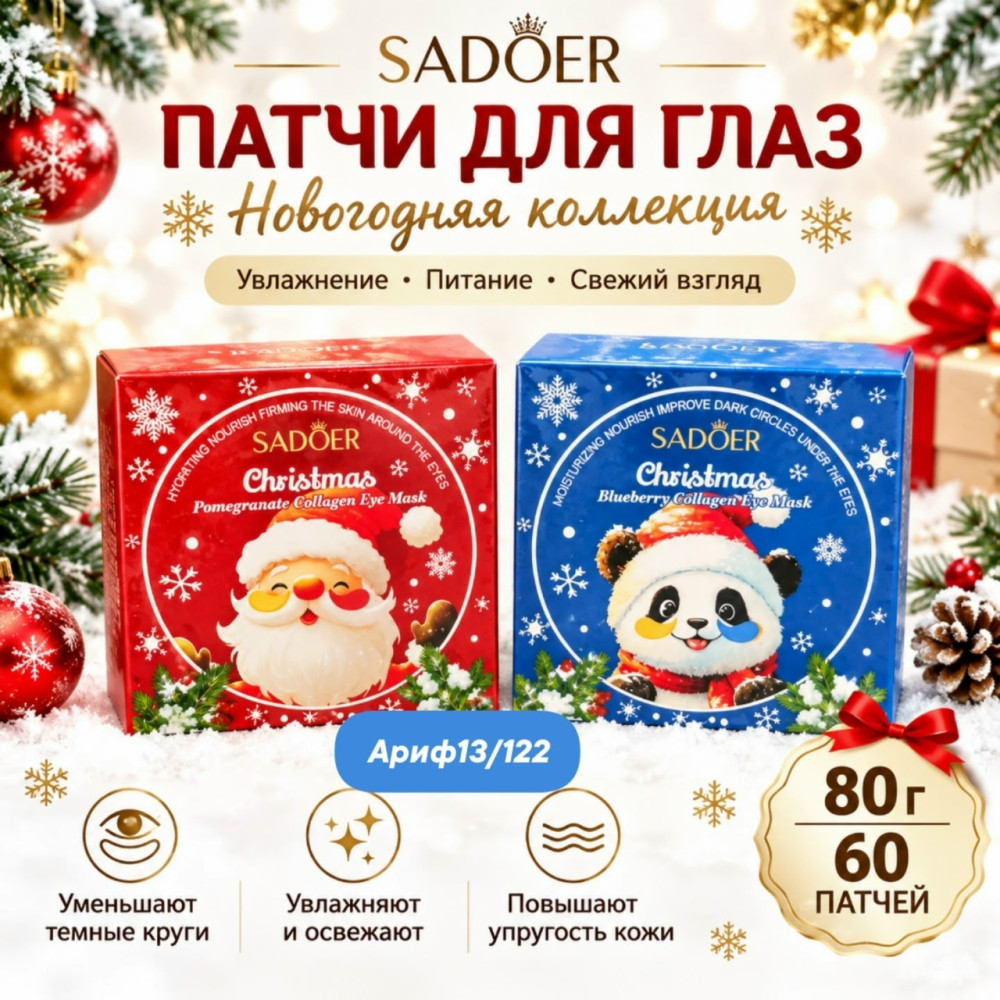 Патчи для глаз