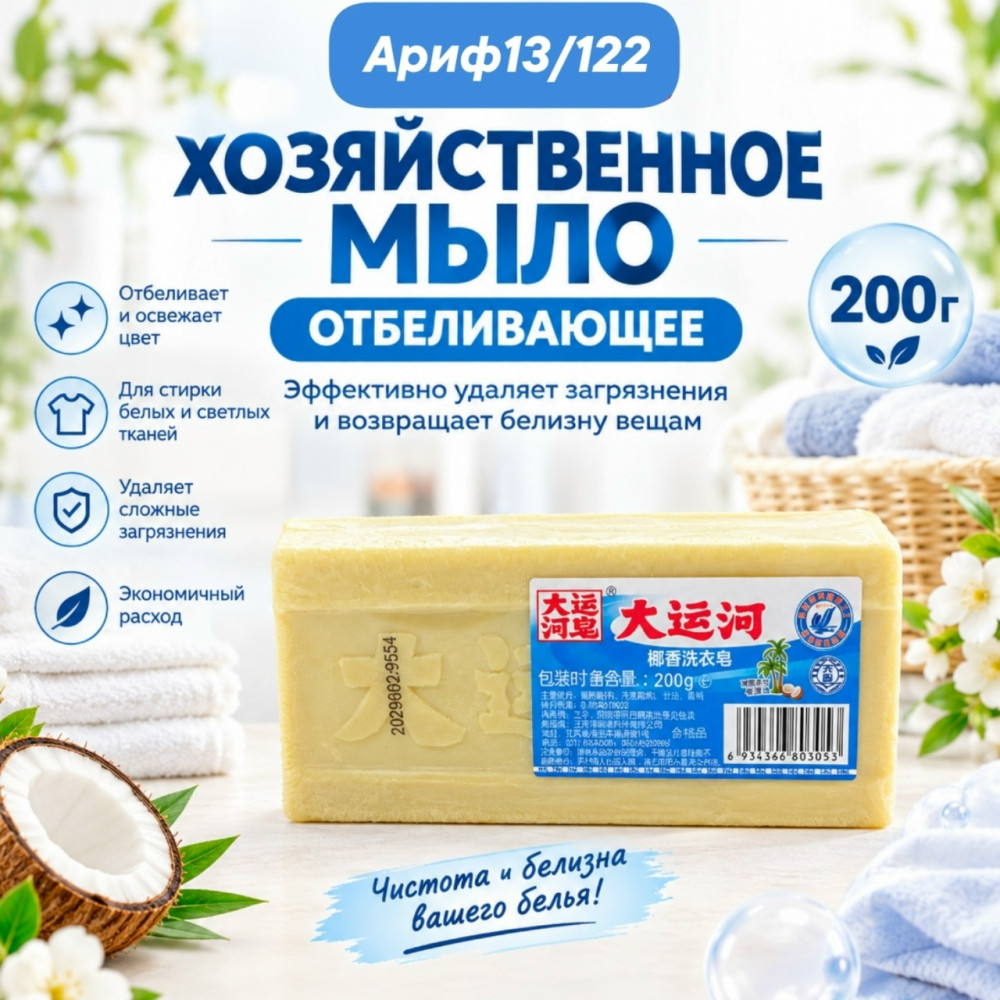 Мыло хозяйственное