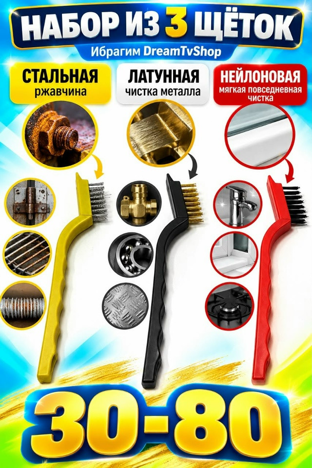 Щетка для чистки газовой плиты