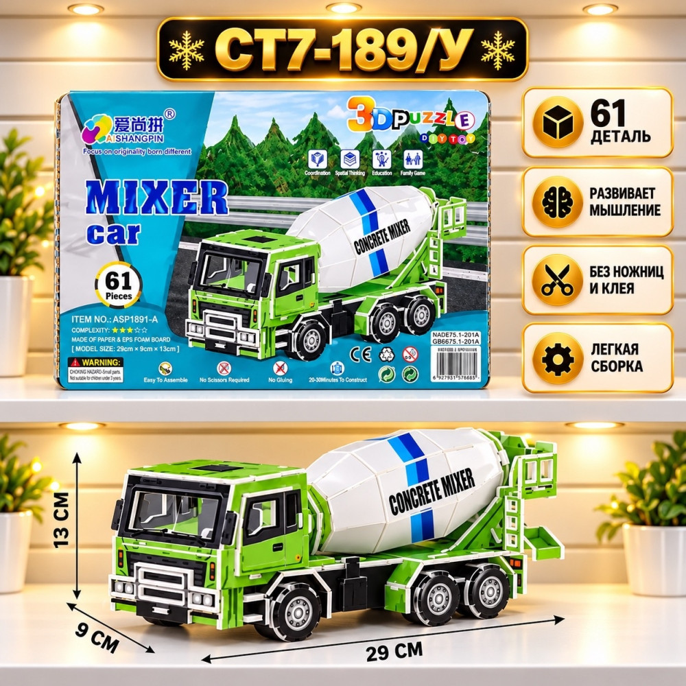 3D-пазл «Строительная техника»