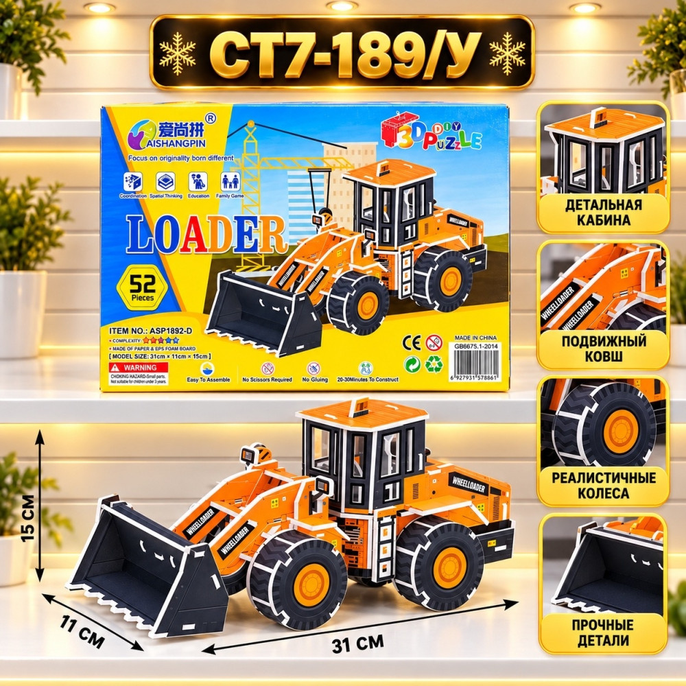 3D-пазл «Строительная техника»