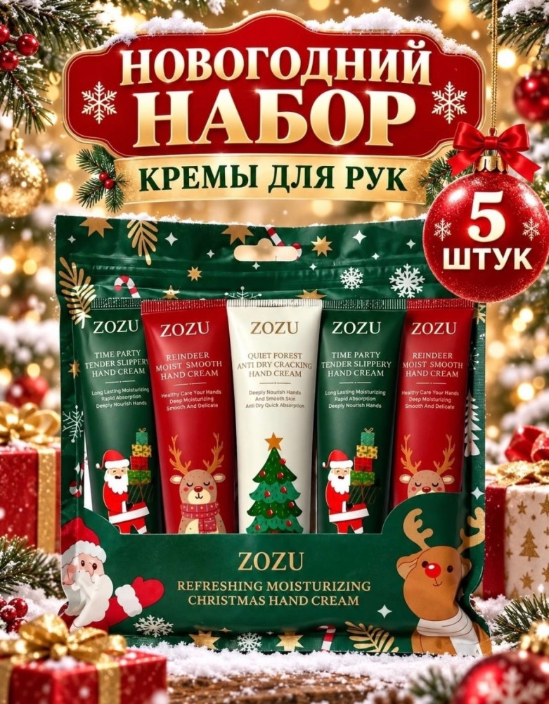Подарочный Набор новогодних кремов для рук