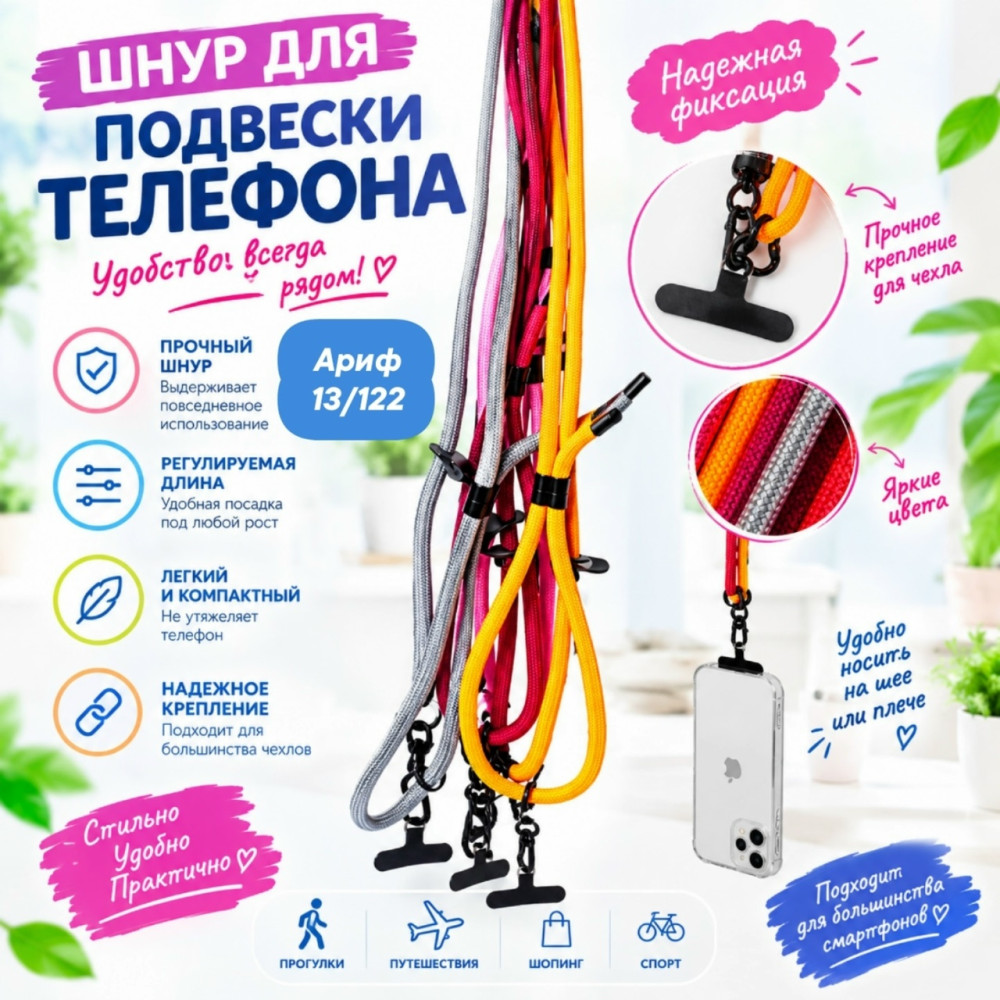 подвеска для телефона