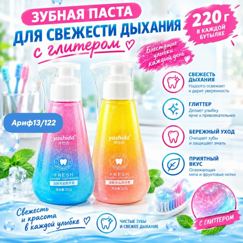 Зубная паста с шимером
