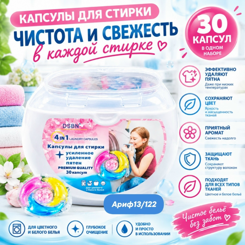 Капсулы для стирки