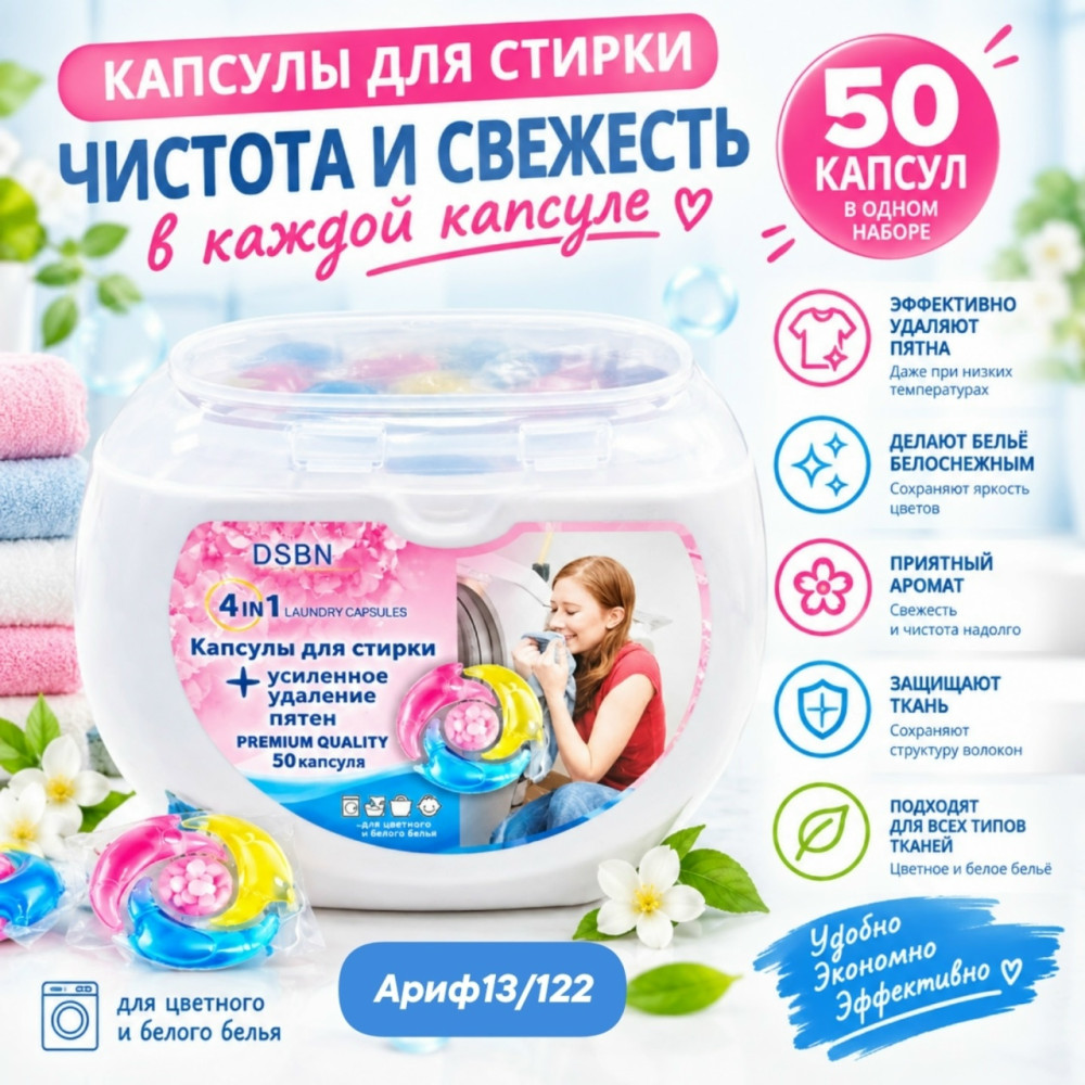 Капсулы для стирки