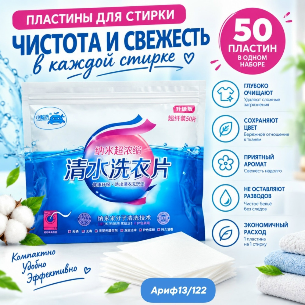 Стиральный порошок в пластинах