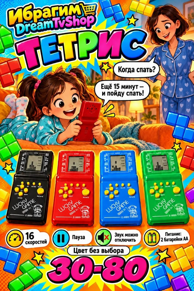 тетрис