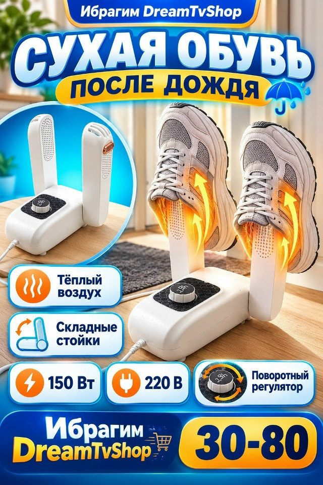 Сушилка для обуви