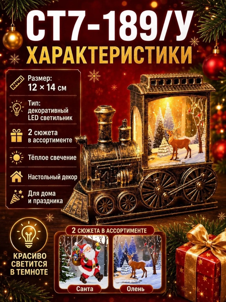 **Новогодний LED фонарь-паровозик