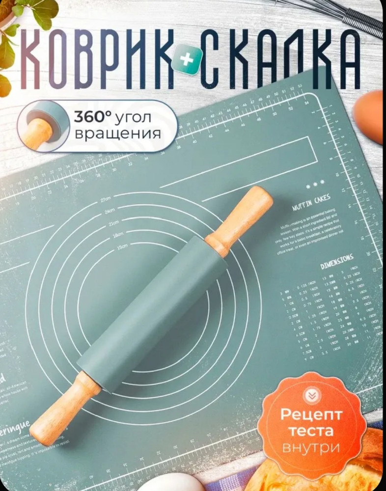 Скалка для теста силиконовая с ковриком размер