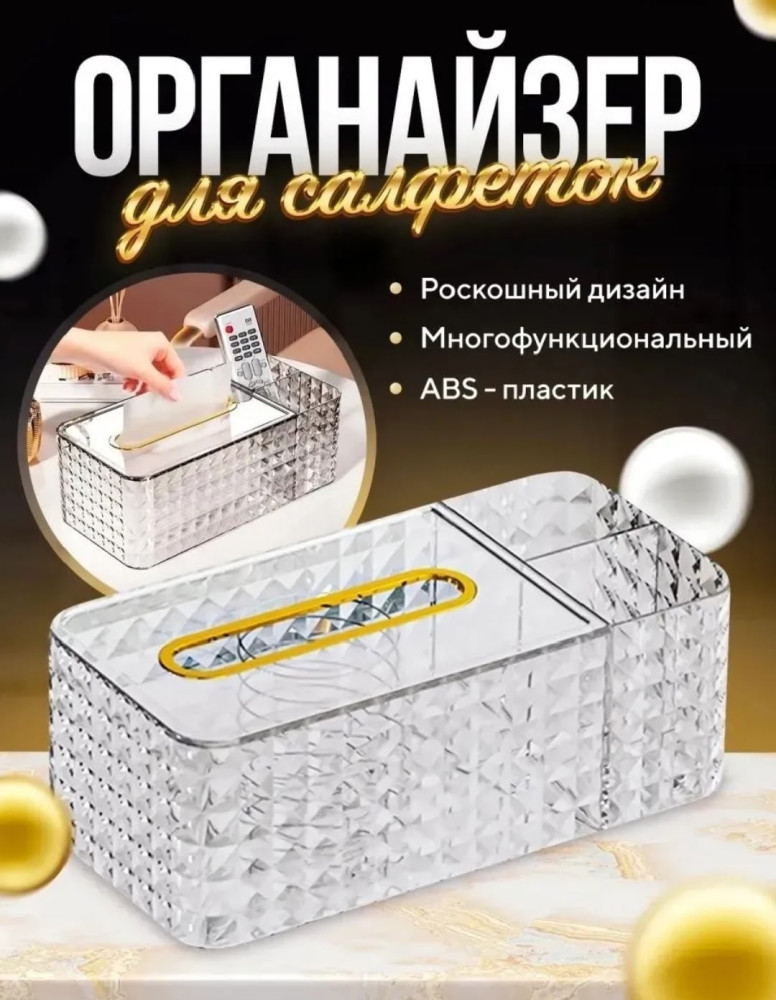 настольный бокс для салфеток