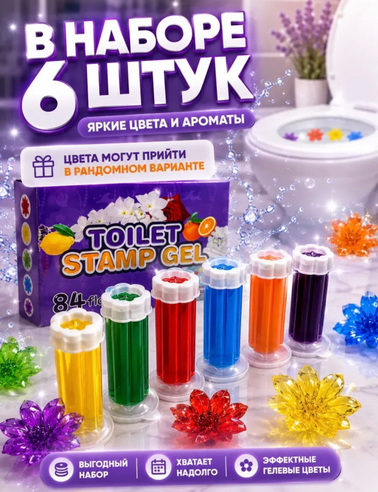Гель для унитаза цветок