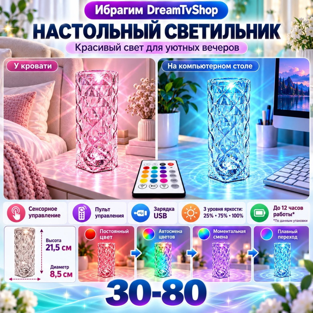 Хрустальная лампа