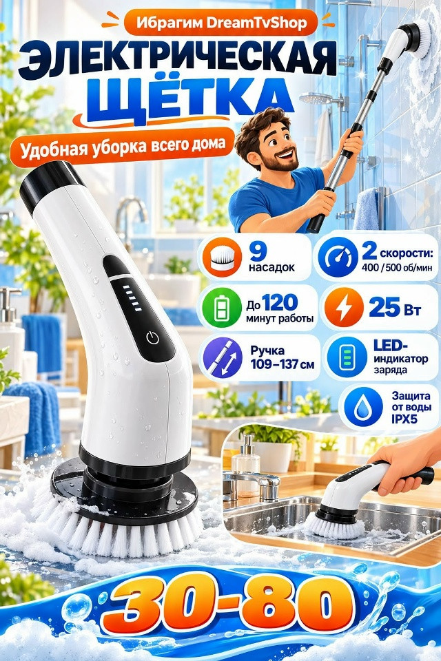 Электрическая щётка для уборки