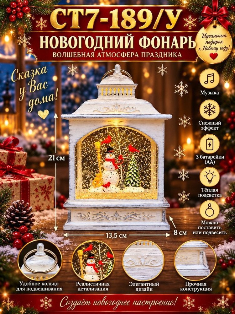 Новогодний фонарь со снегом