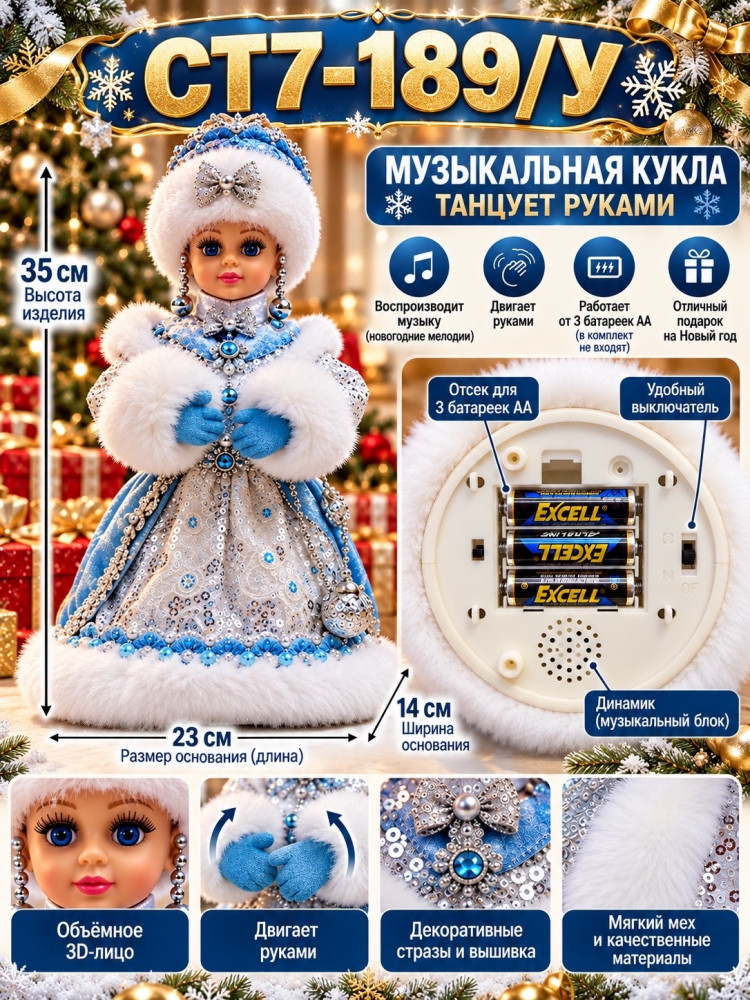 снегурочка