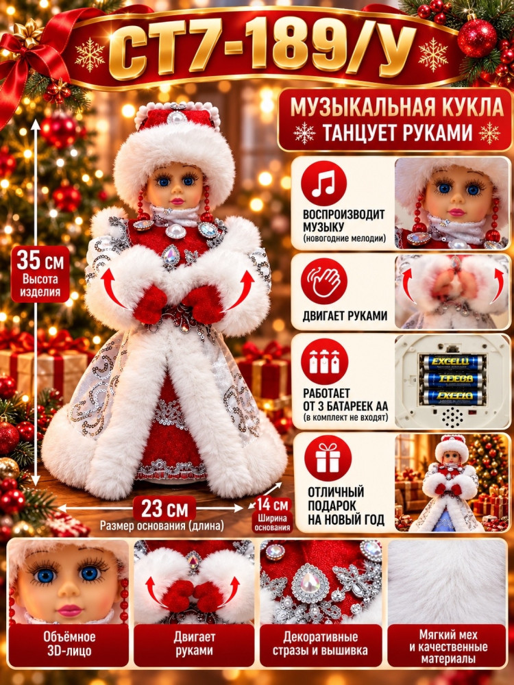 снегурочка