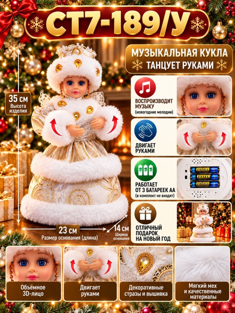 снегурочка