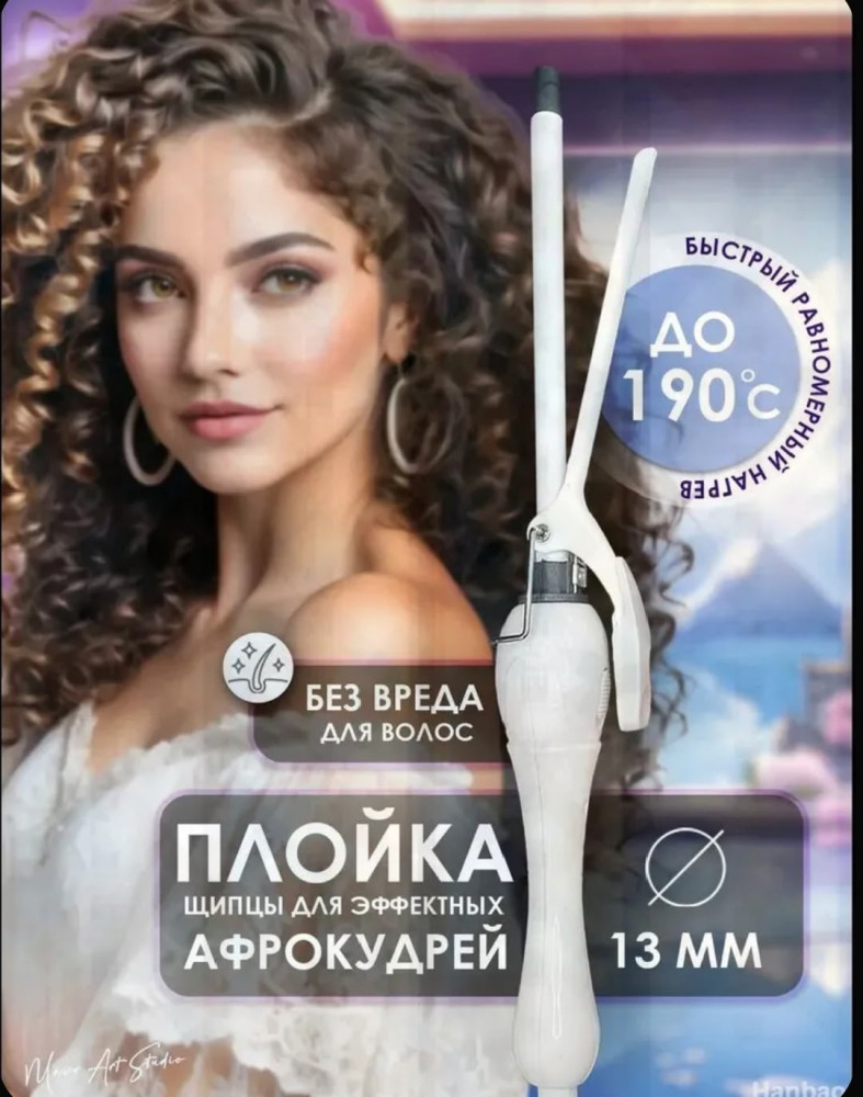 Плойка для завивки волос