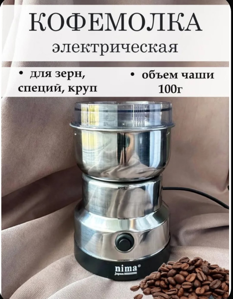Кофемолка