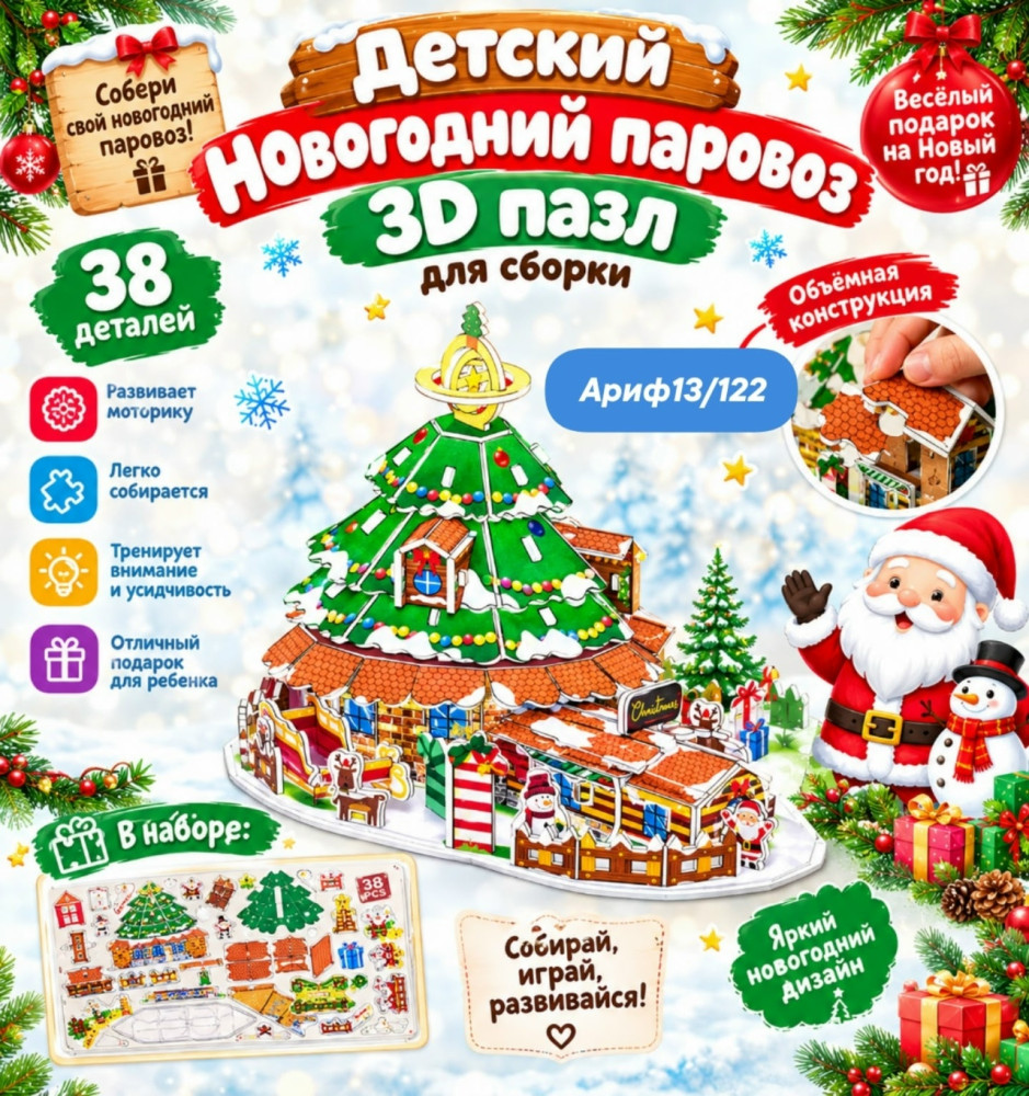 Пазлы 3 D