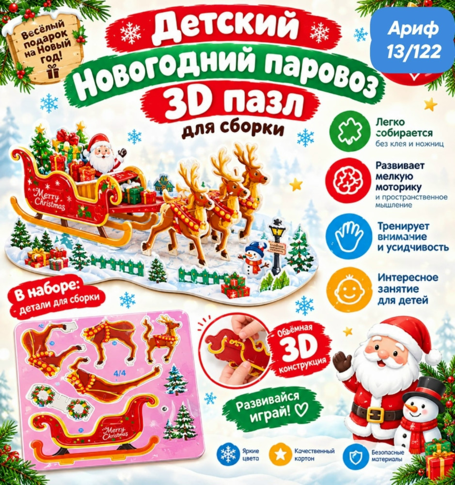 Пазлы 3 D