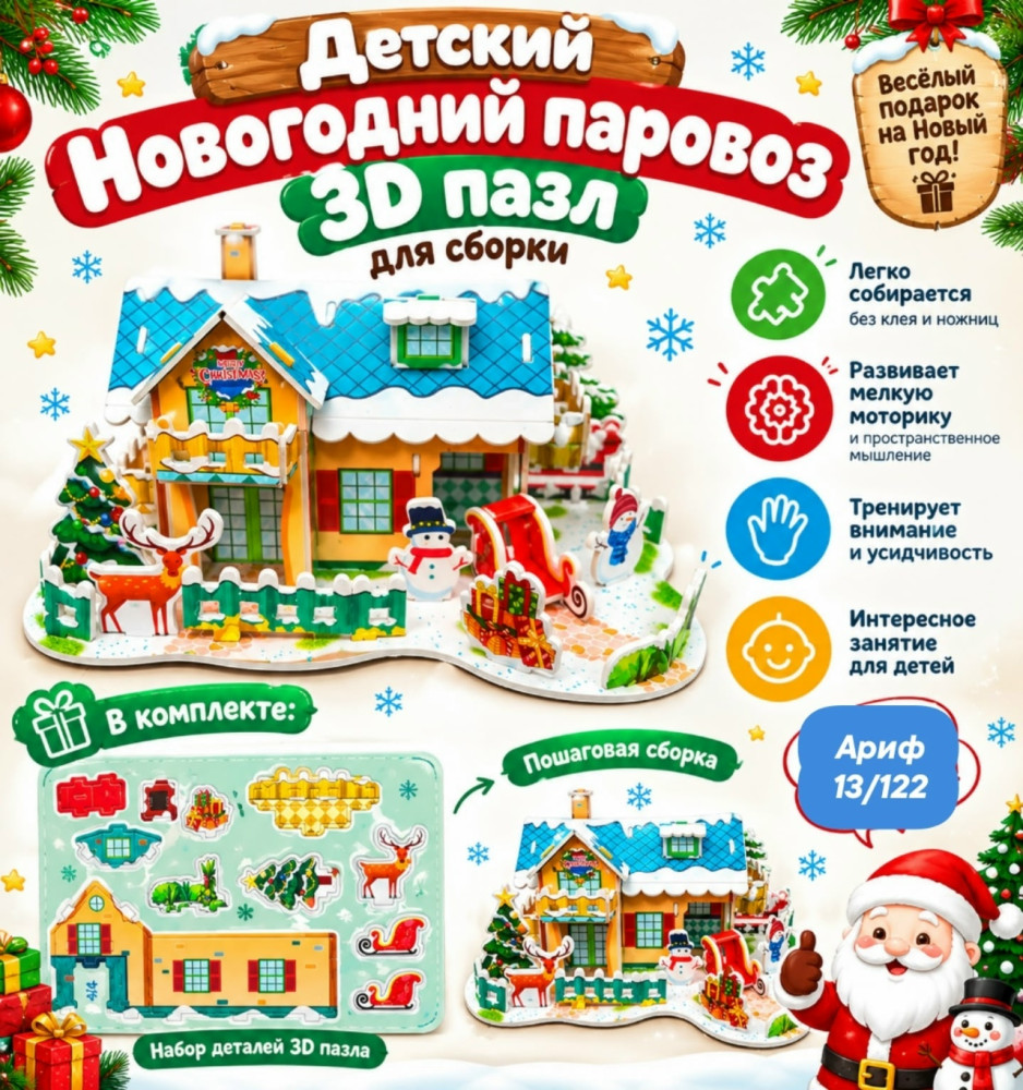 Пазлы 3 D