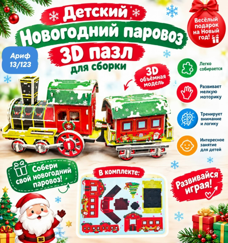 Пазлы 3 D
