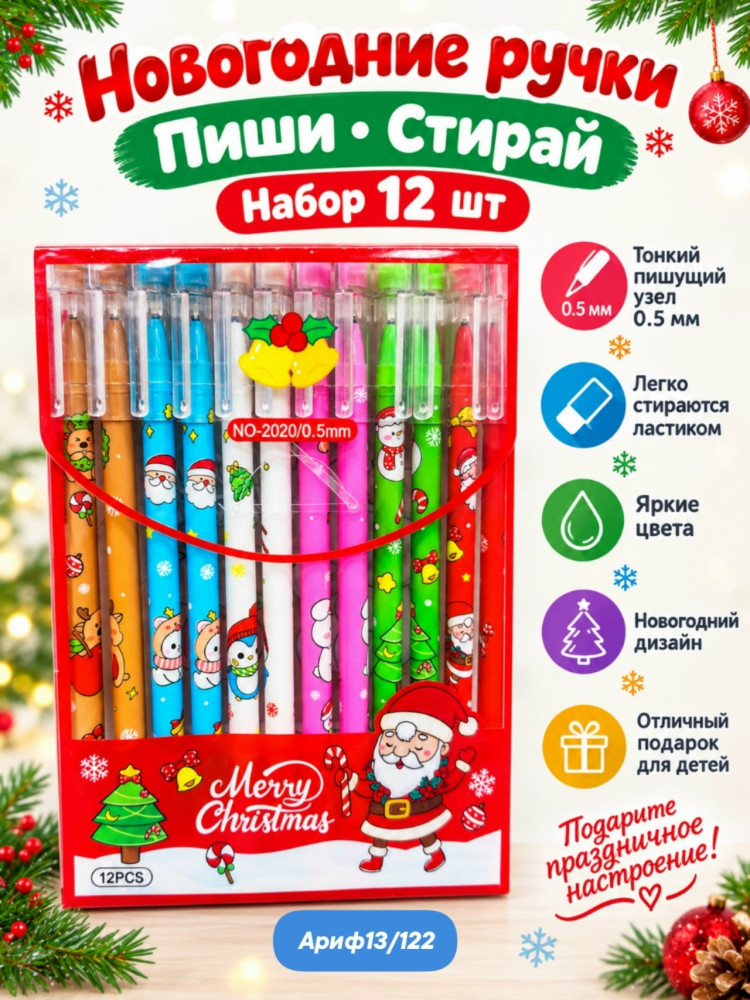 Ручки пиши стирай
