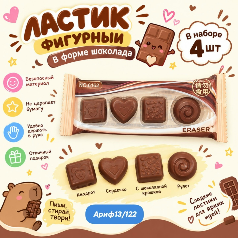 Ластик