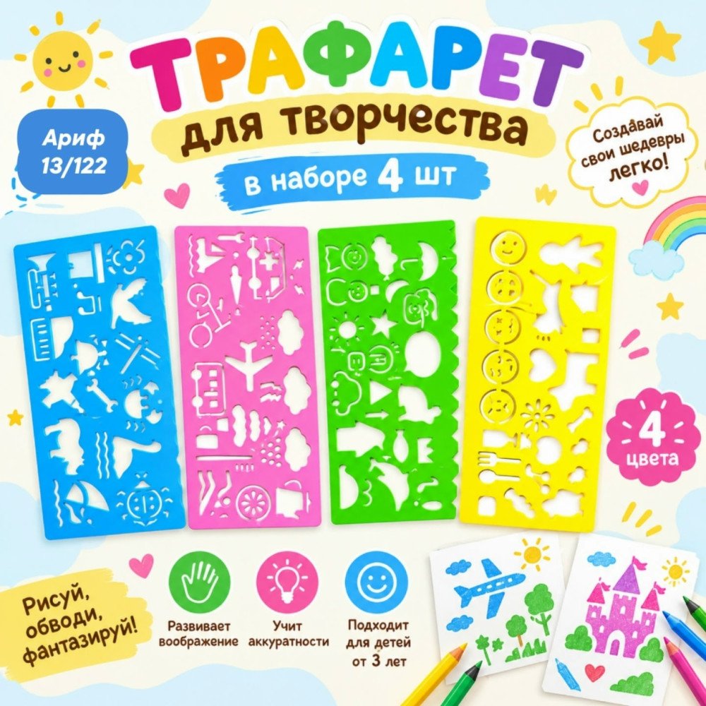 Трафарет для творчества