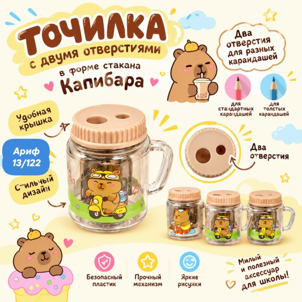 Точилка