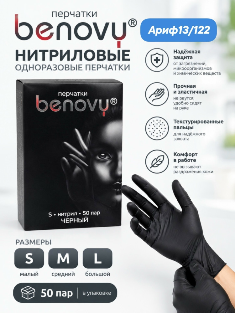 Нитриловые одноразовые перчатки
