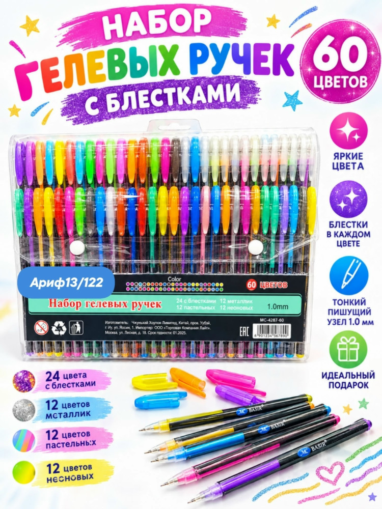 Набор гелевых ручек с блестками