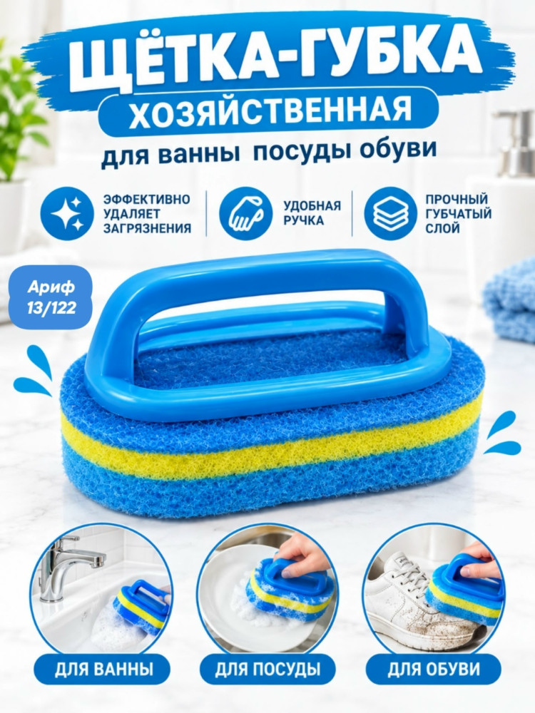 Губка хозяйственная