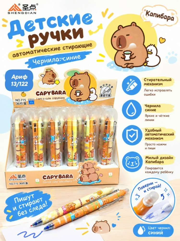 Ручки автоматически стираемые