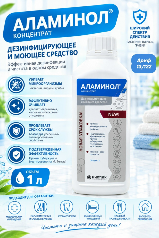 Дезинфицирующее и моющее средство