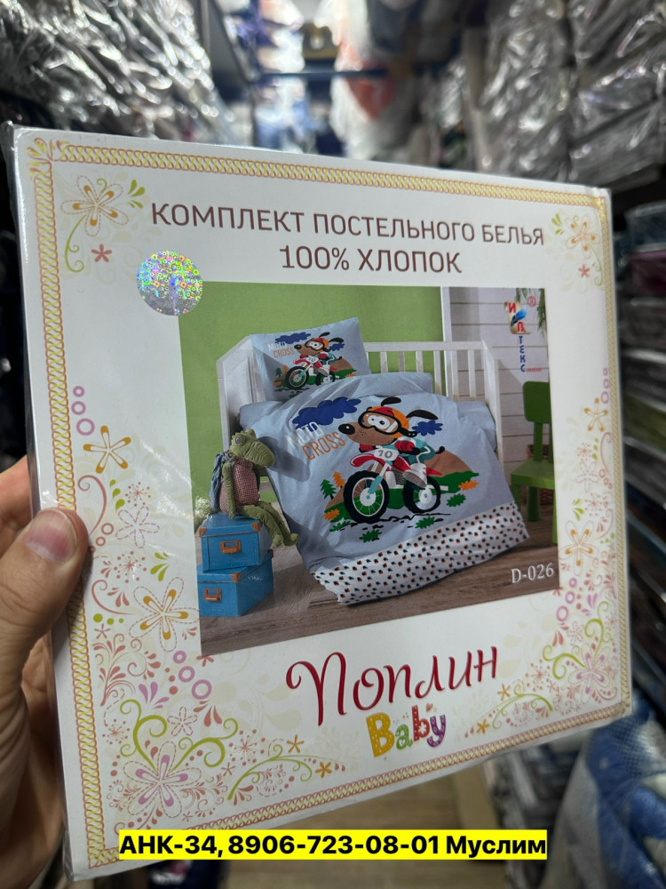 Постельное белье детское